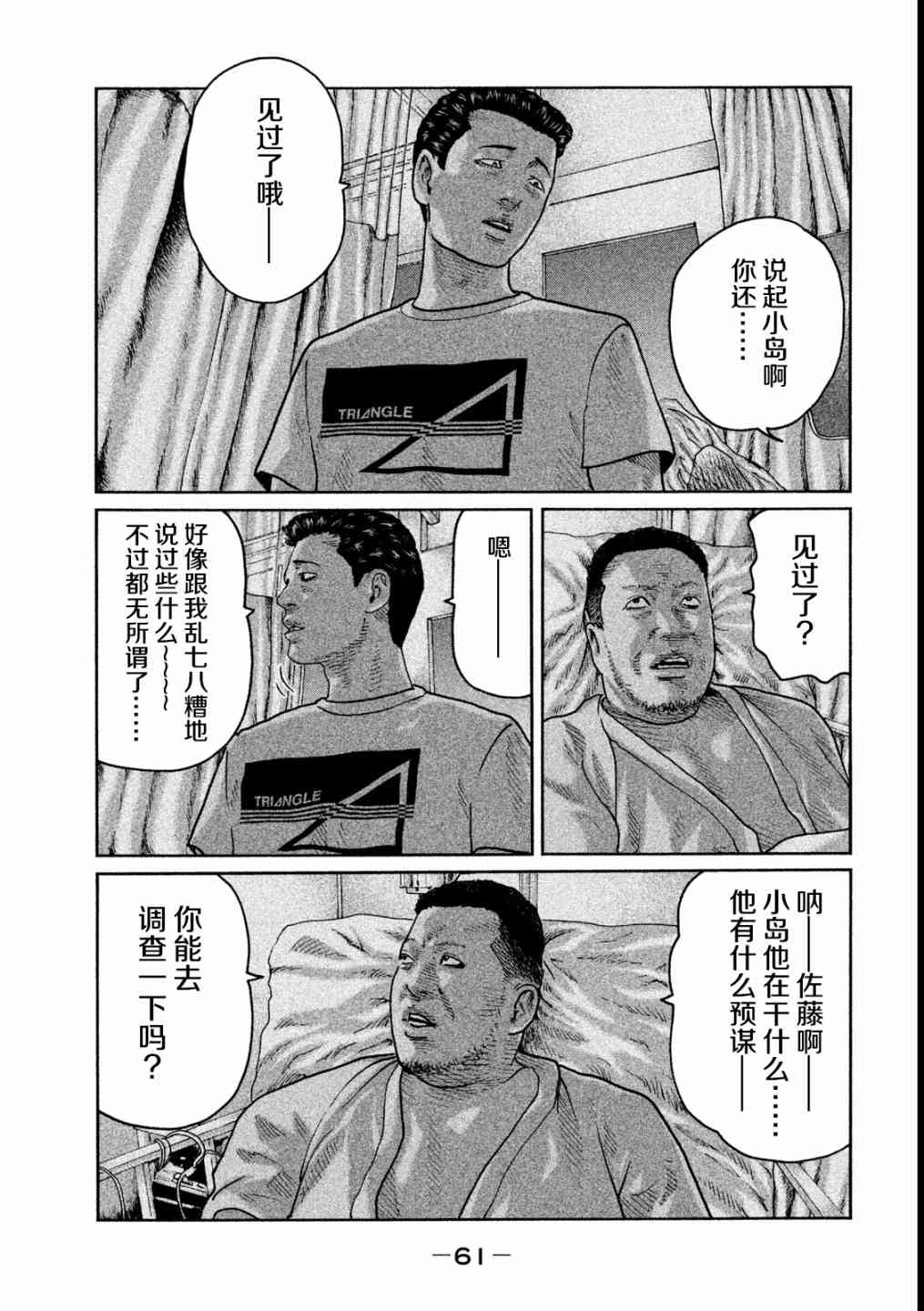 《寓言杀手》45话第3页