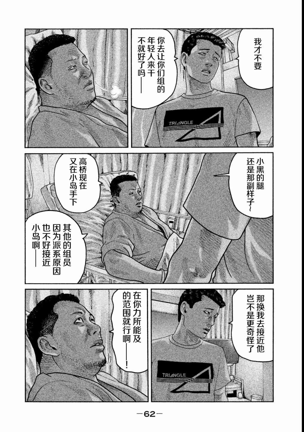 《寓言杀手》45话第4页