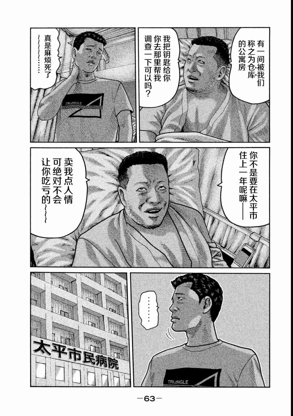 《寓言杀手》45话第5页