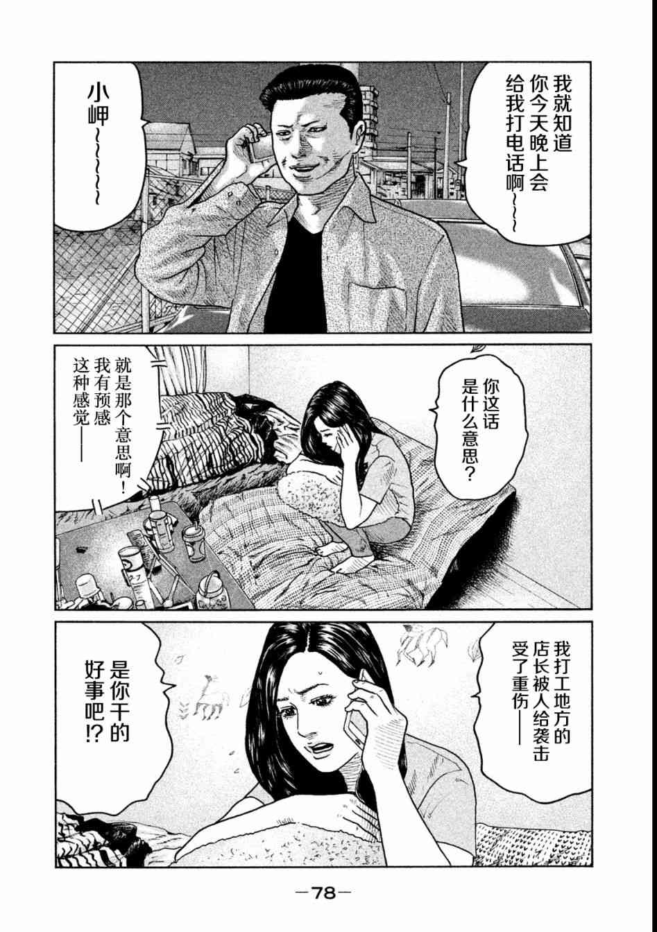 《寓言杀手》46话第2页