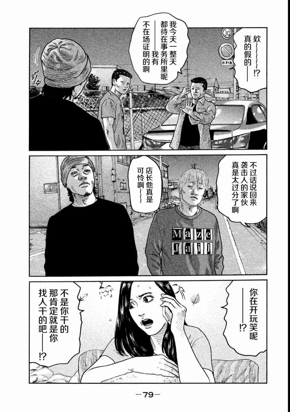 《寓言杀手》46话第3页