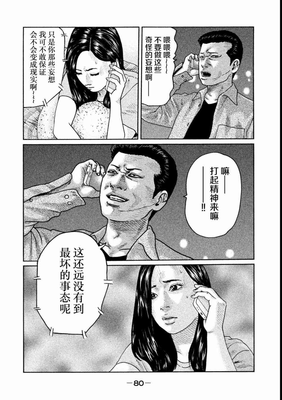 《寓言杀手》46话第4页