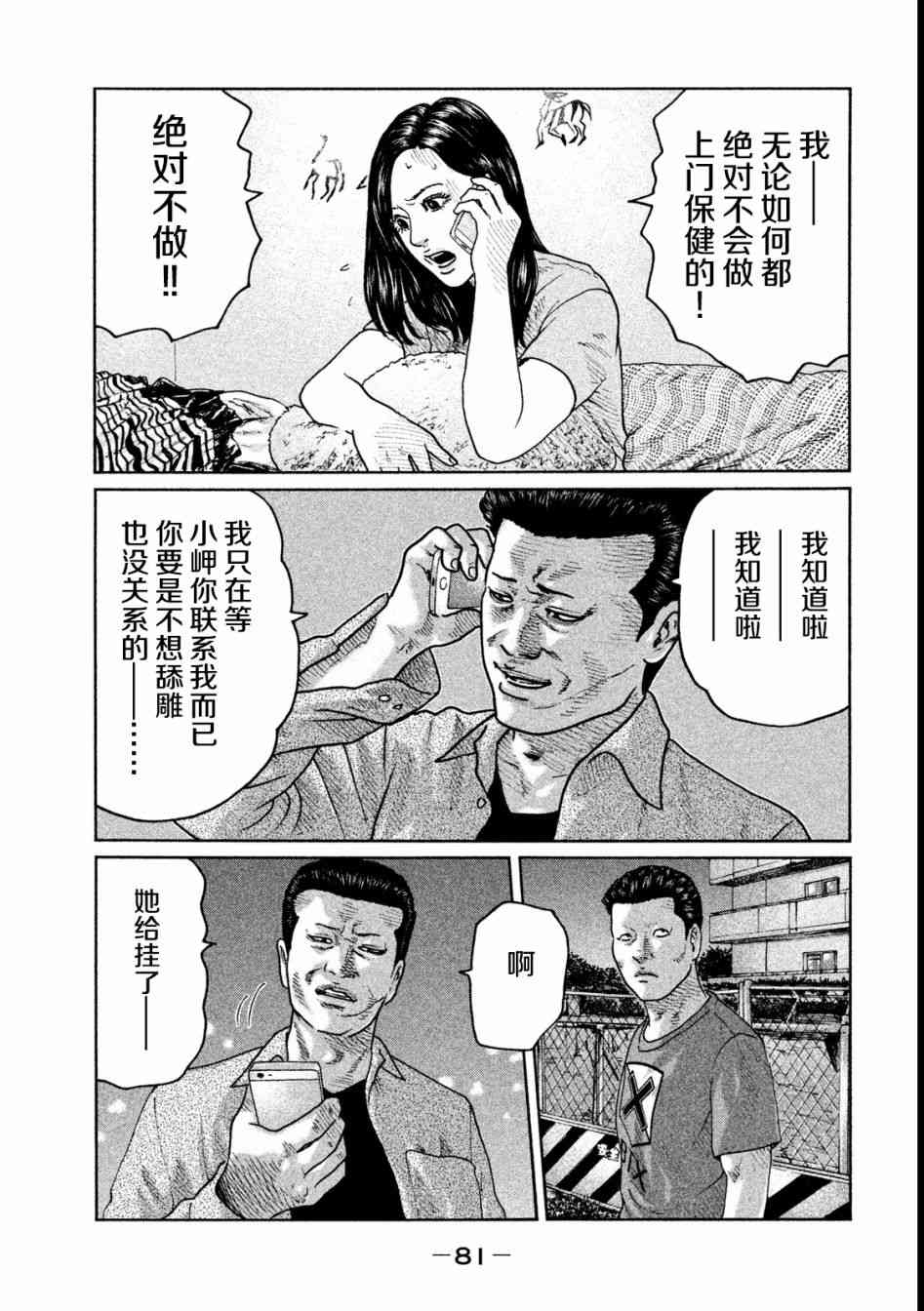 《寓言杀手》46话第5页