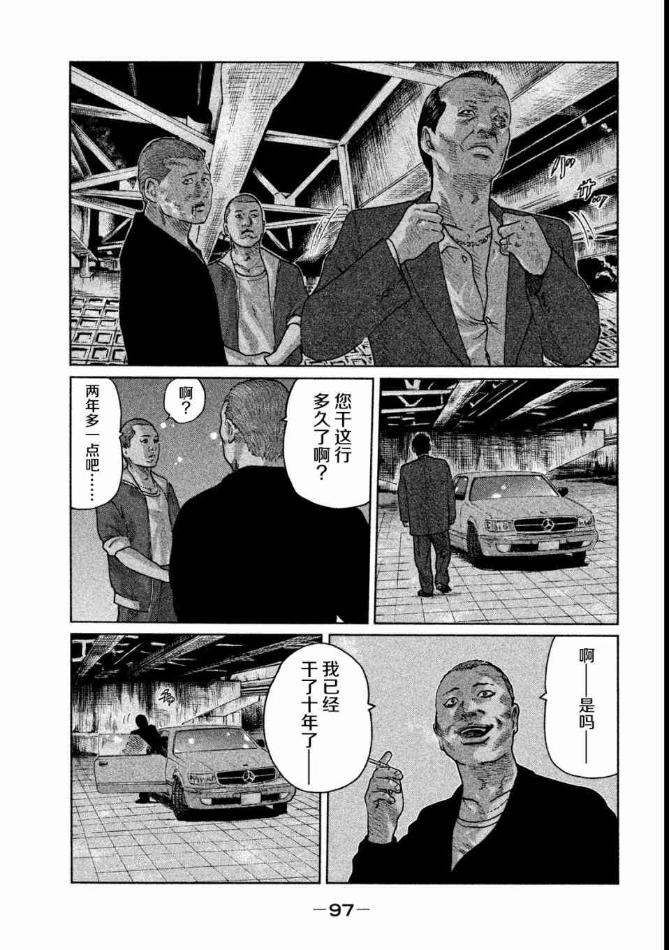 《寓言杀手》47话第3页