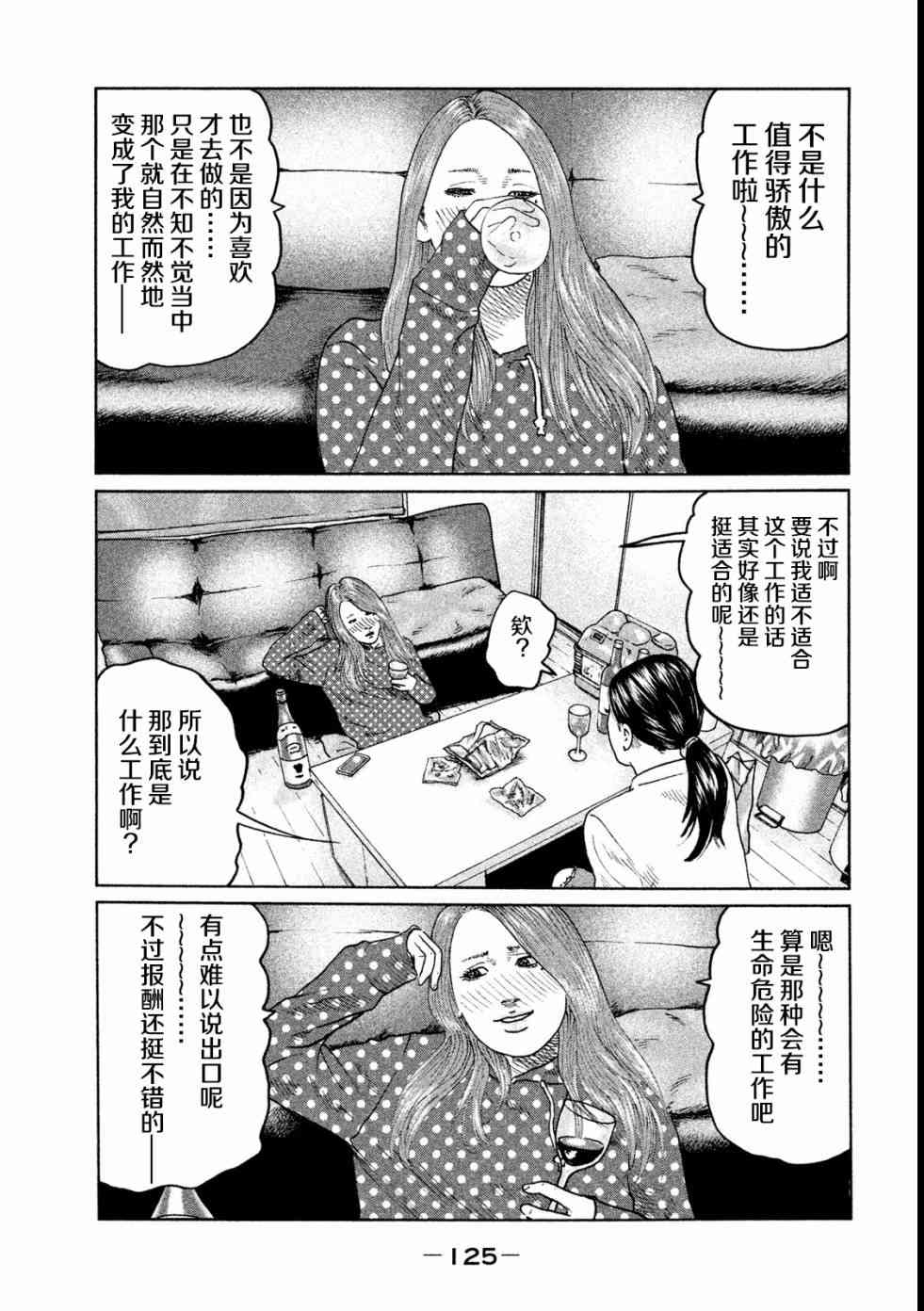 《寓言杀手》48话第12页