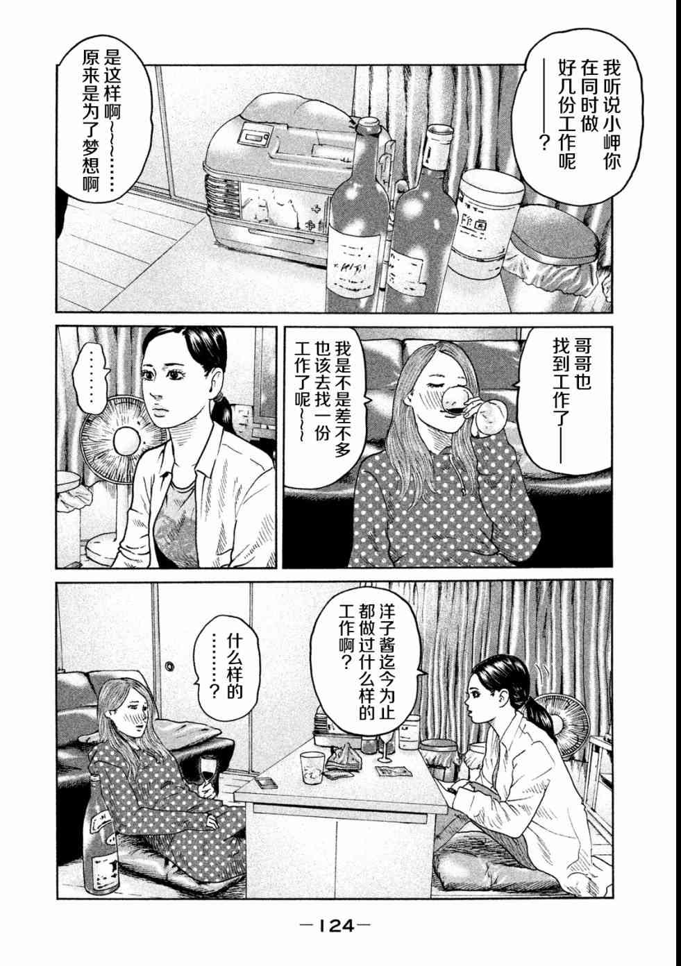 《寓言杀手》48话第11页