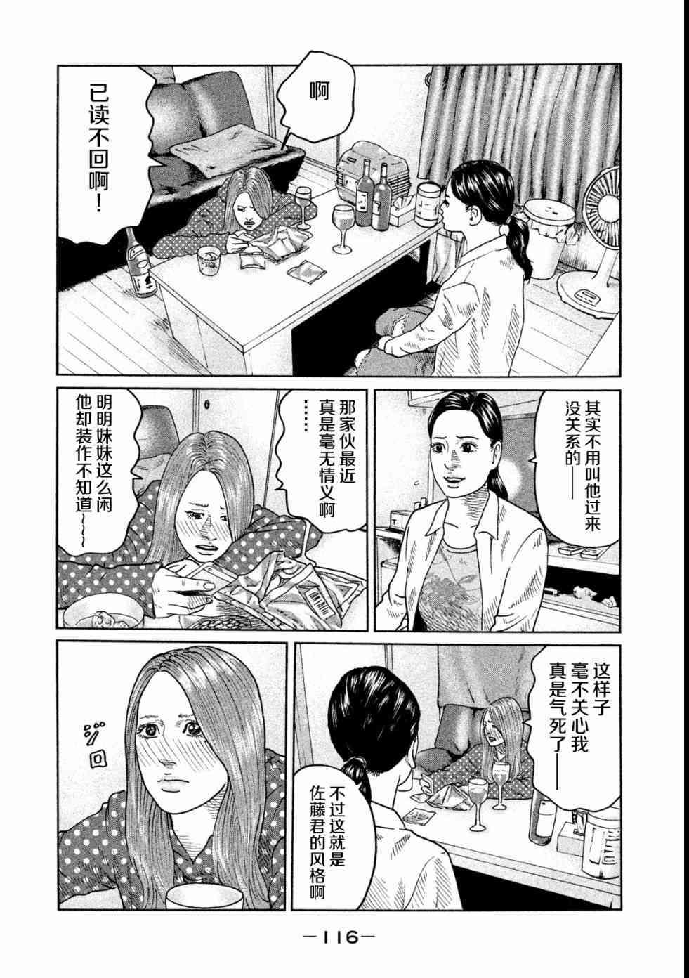 《寓言杀手》48话第3页