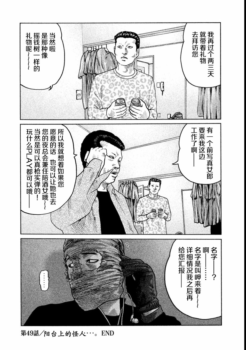 《寓言杀手》49话第20页