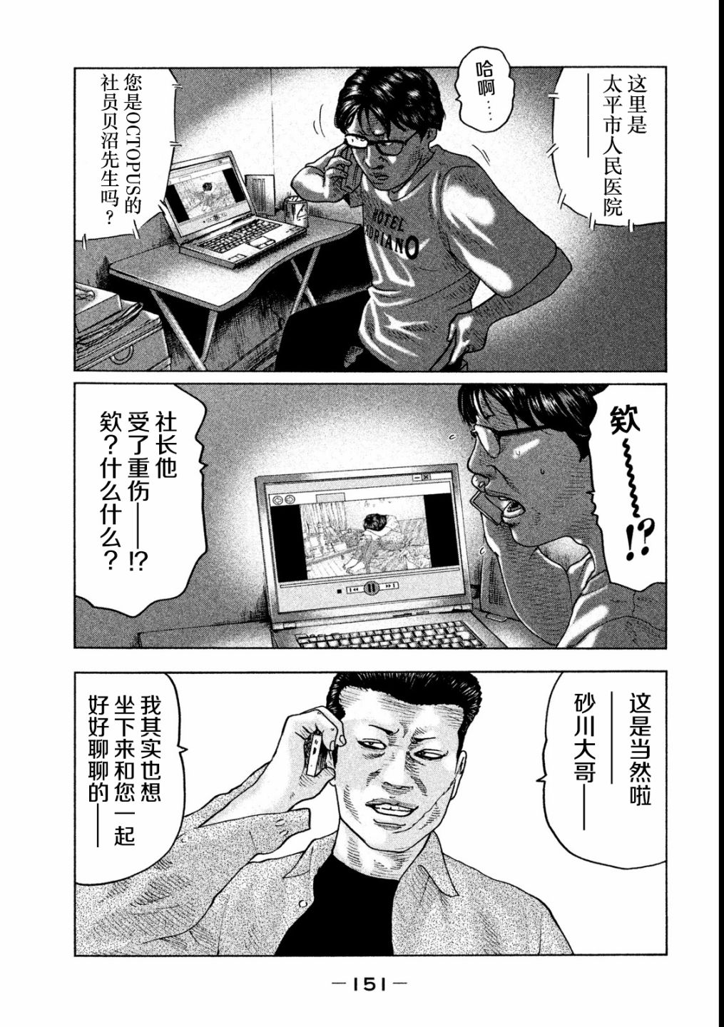 《寓言杀手》49话第19页