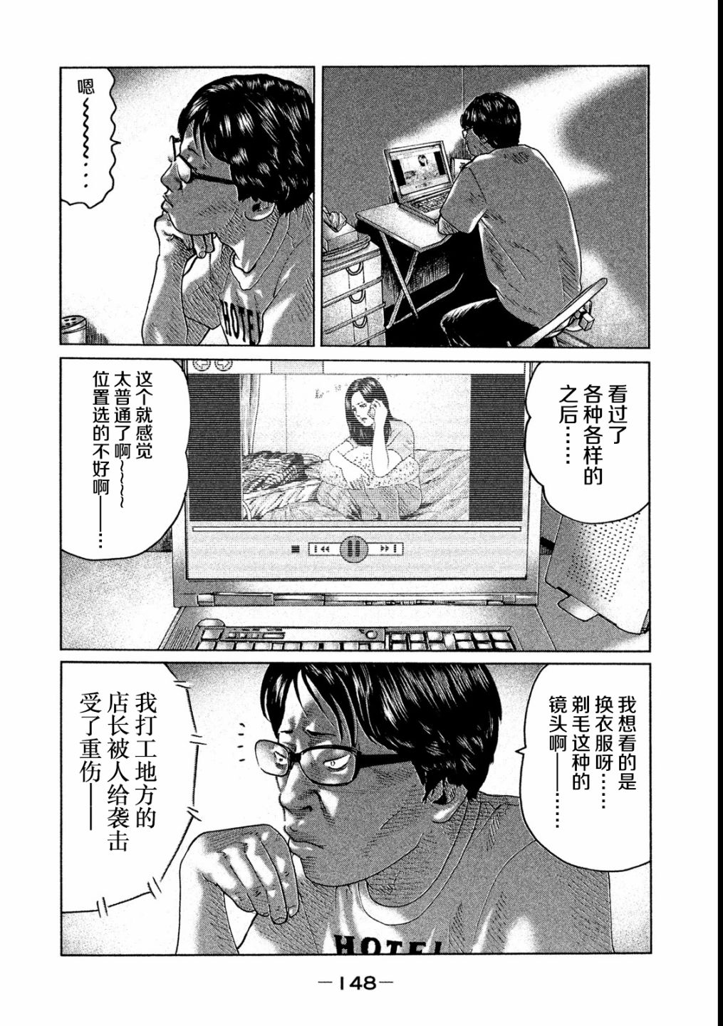 《寓言杀手》49话第16页