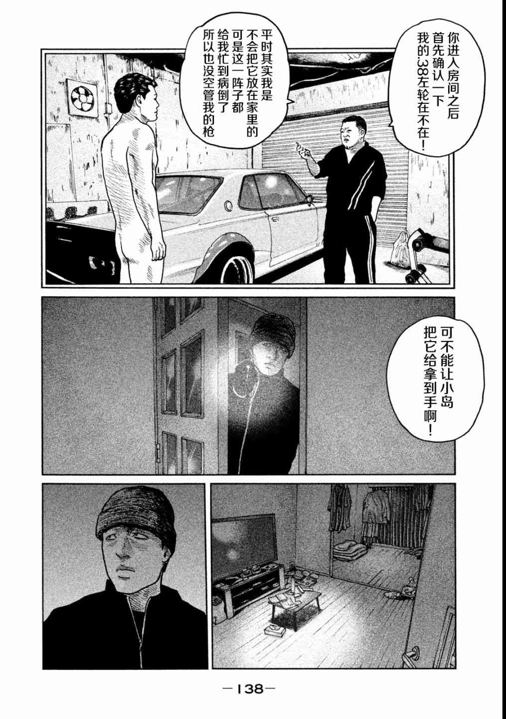 《寓言杀手》49话第6页