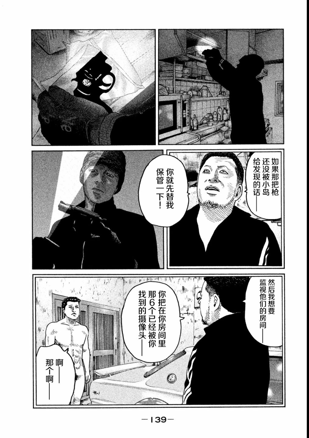 《寓言杀手》49话第7页