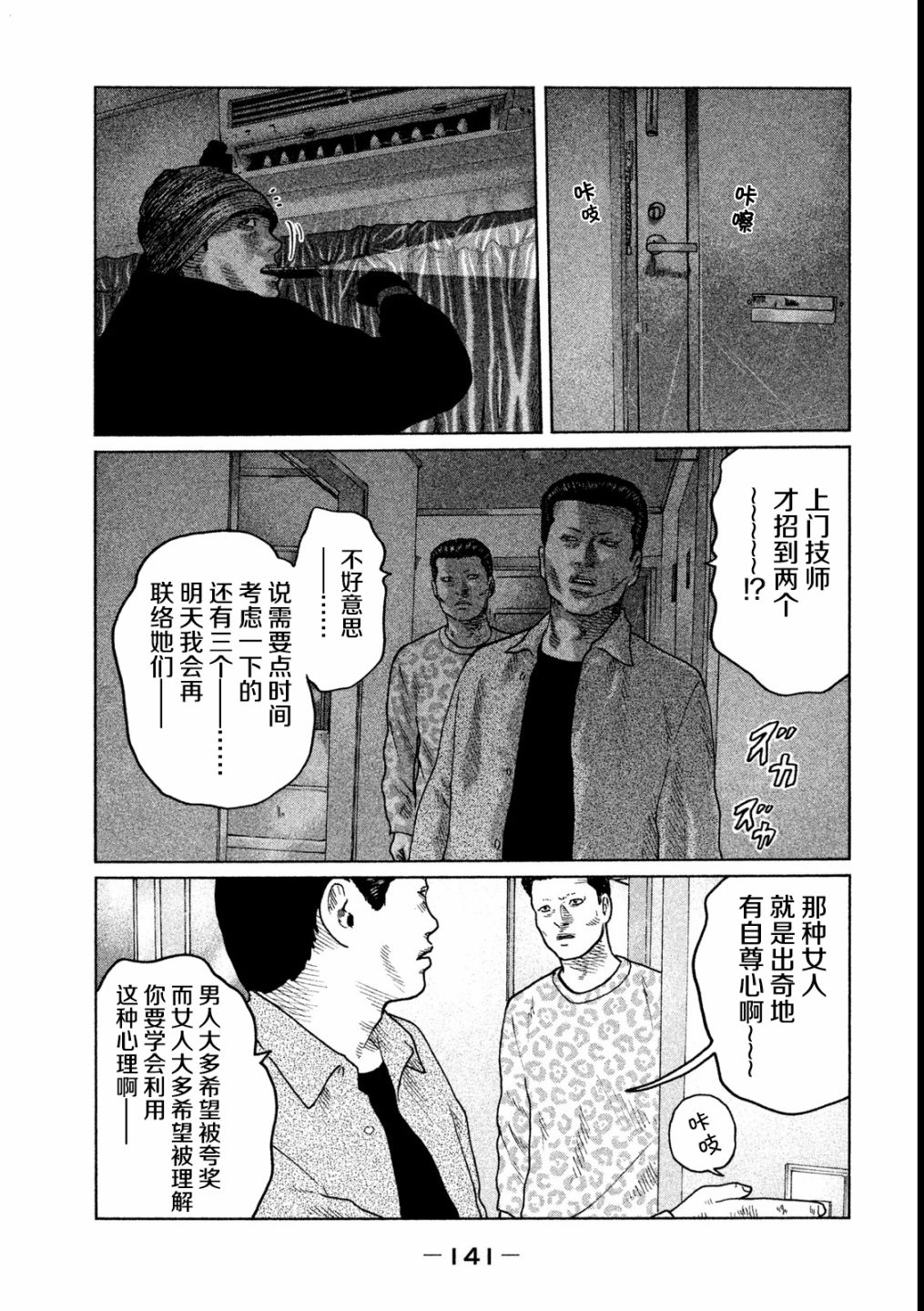 《寓言杀手》49话第9页