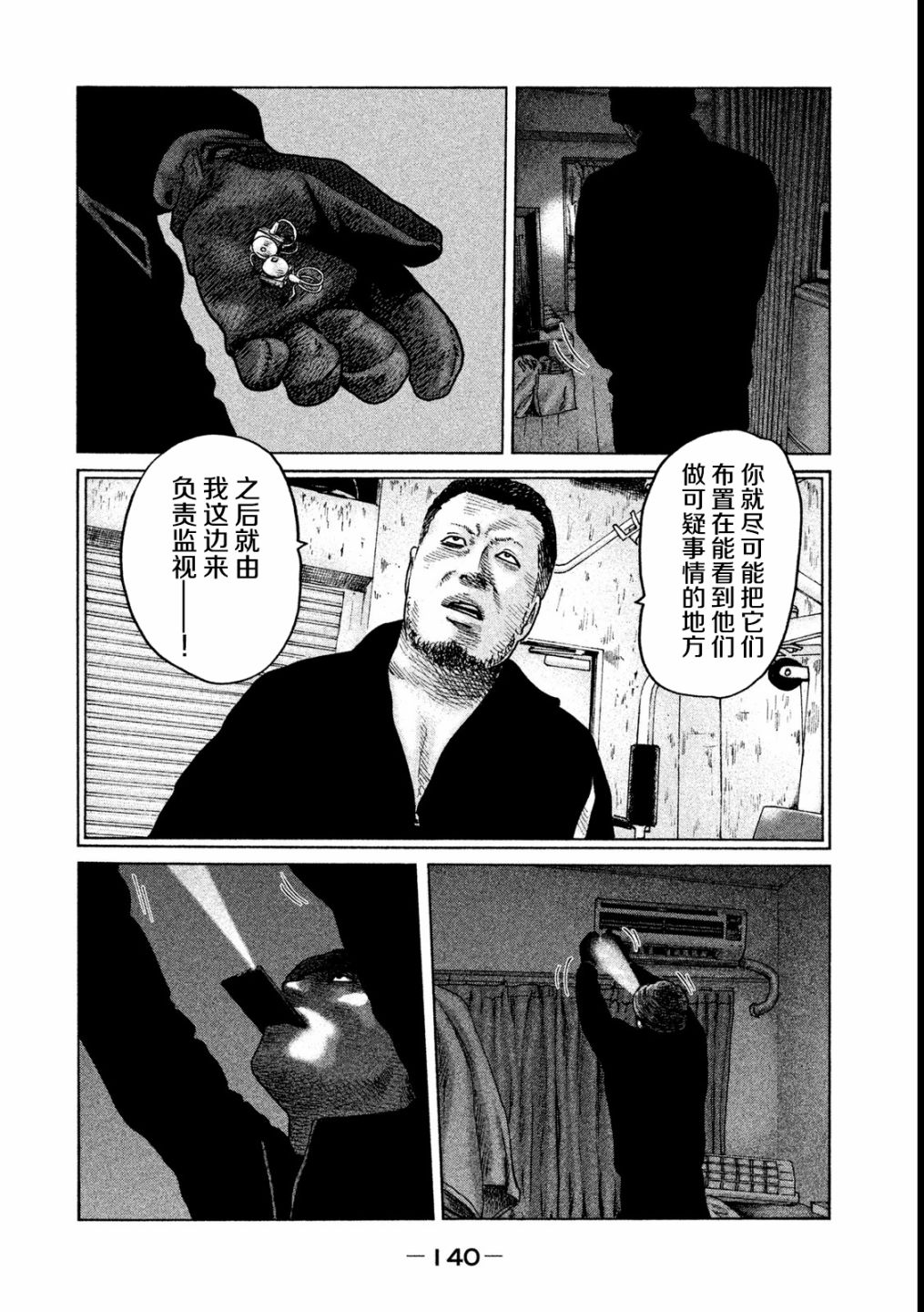 《寓言杀手》49话第8页