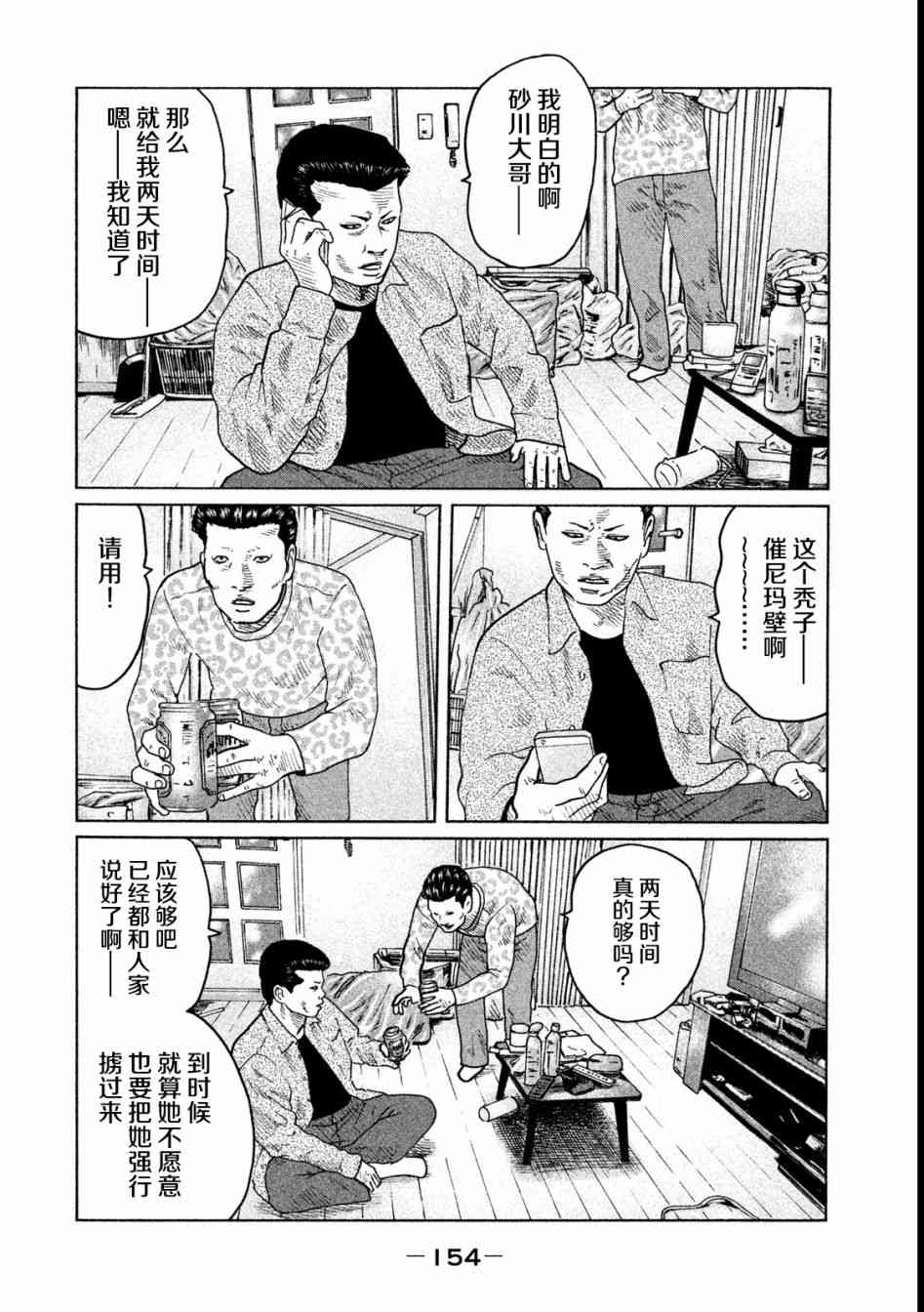 《寓言杀手》50话第2页