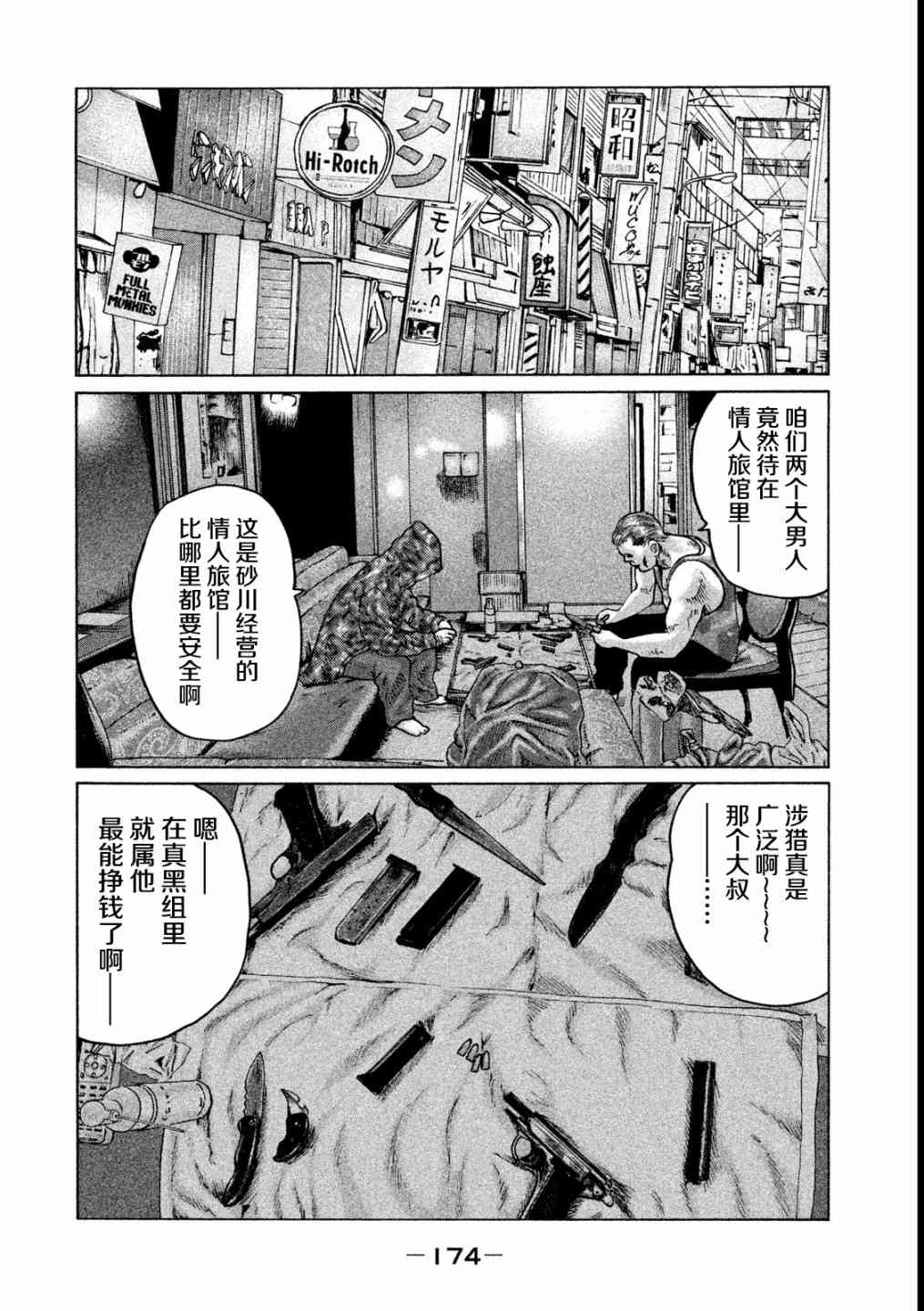 《寓言杀手》51话第4页