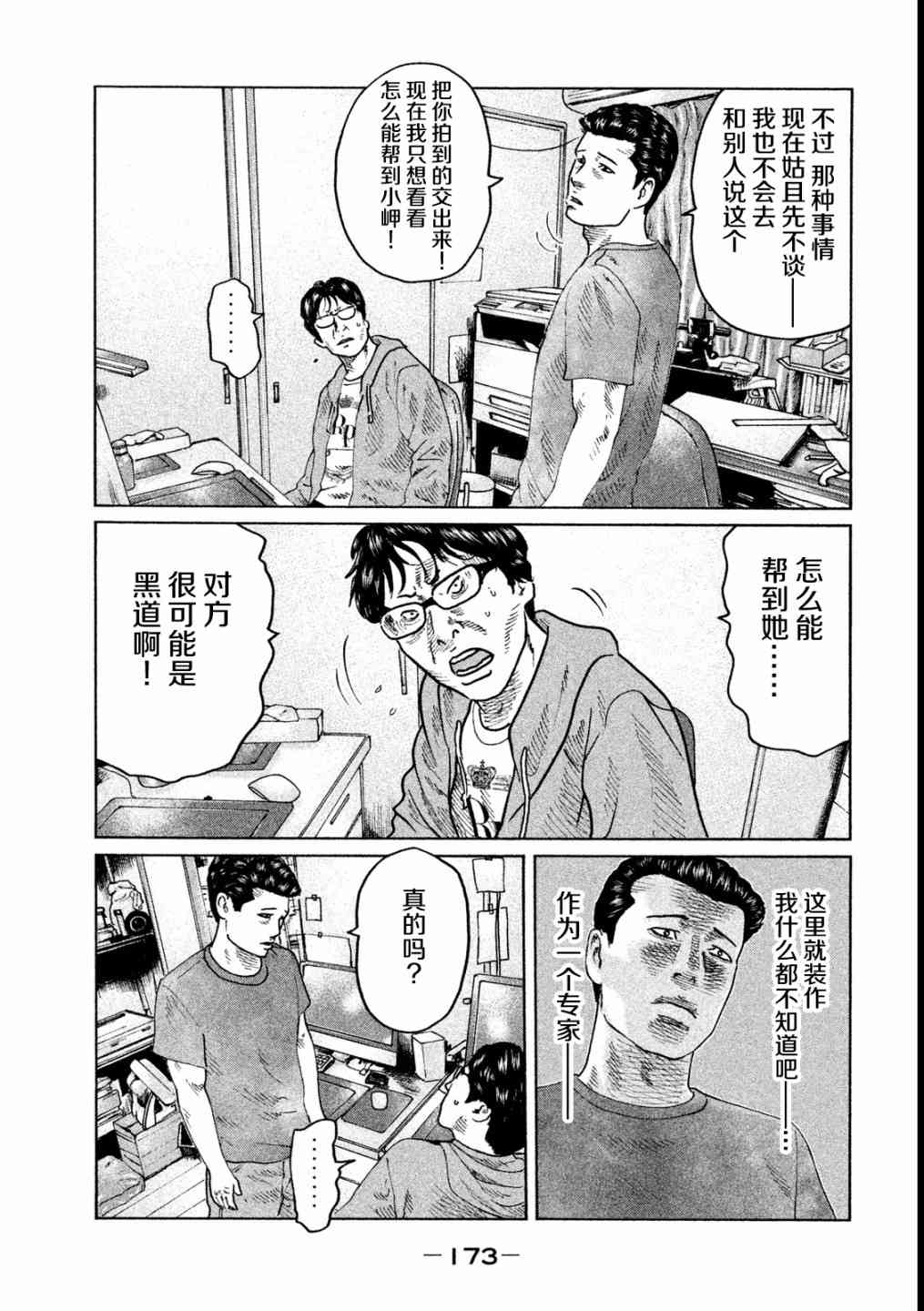 《寓言杀手》51话第3页