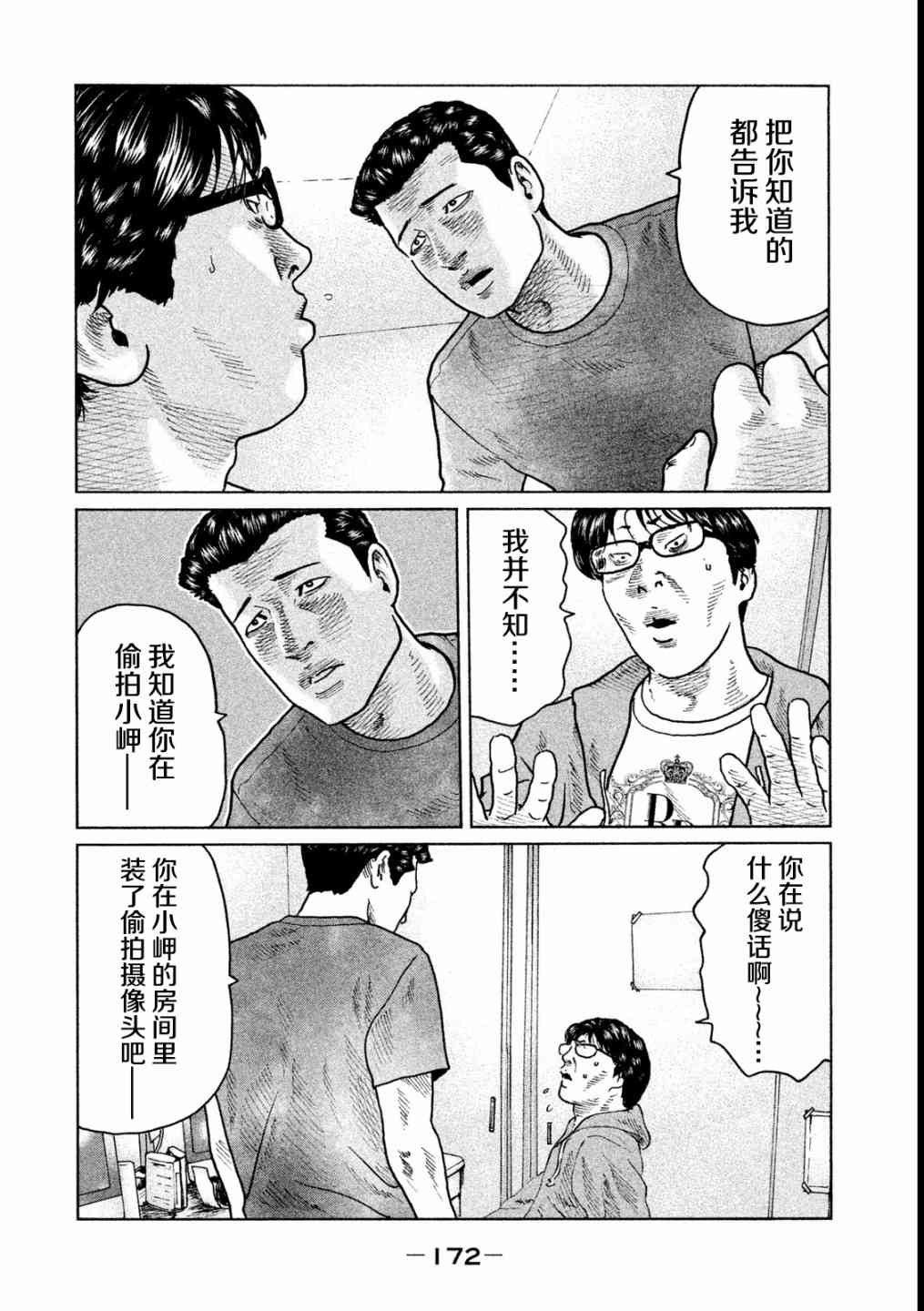 《寓言杀手》51话第2页