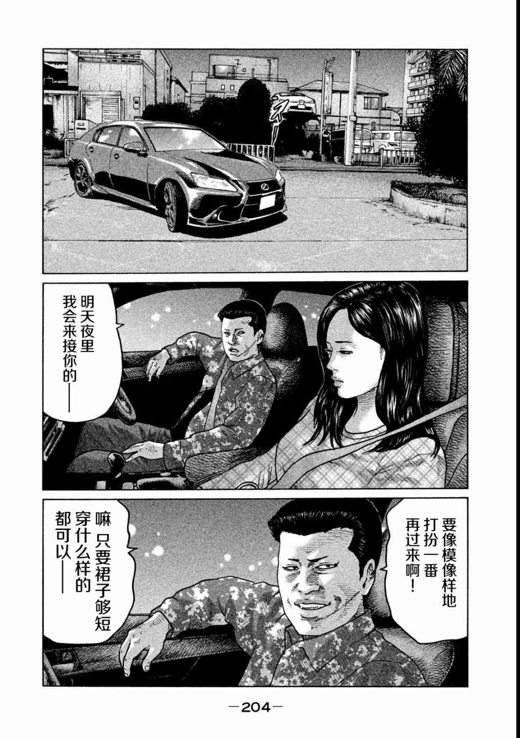 《寓言杀手》52话第16页