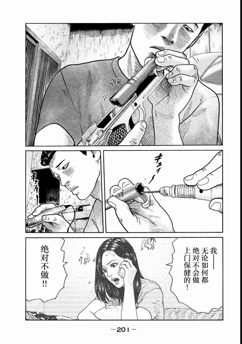 《寓言杀手》52话第13页