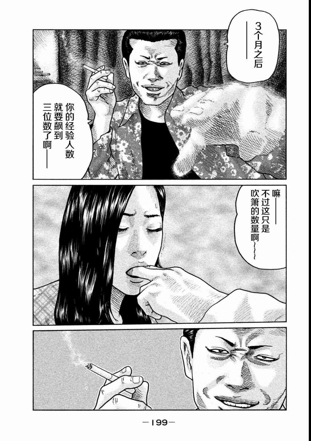 《寓言杀手》52话第11页