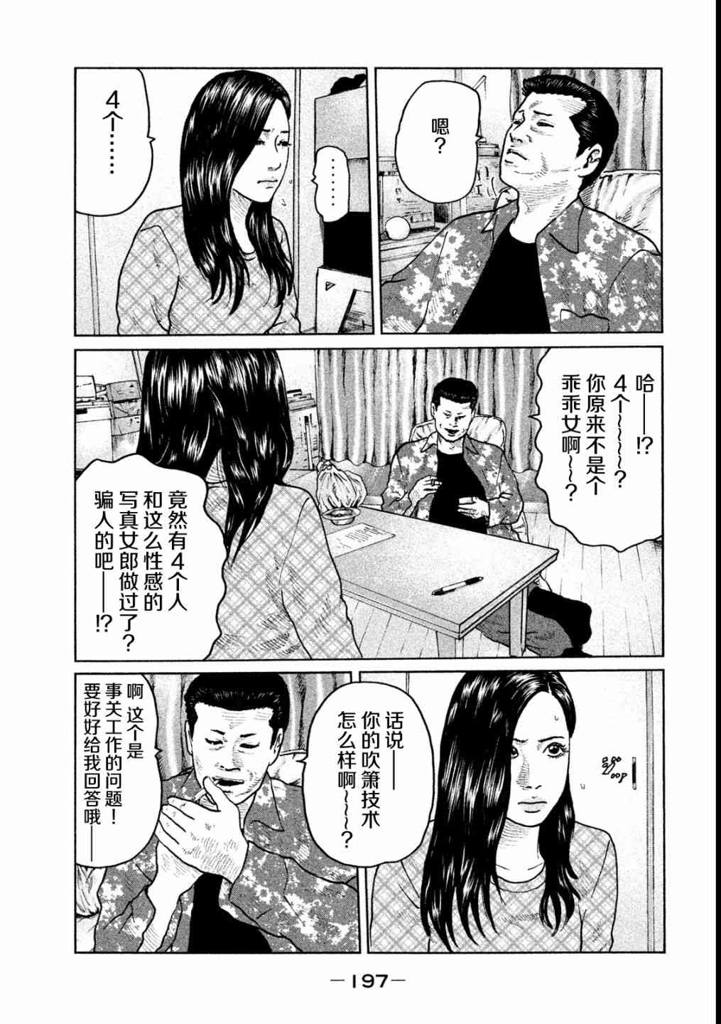 《寓言杀手》52话第9页