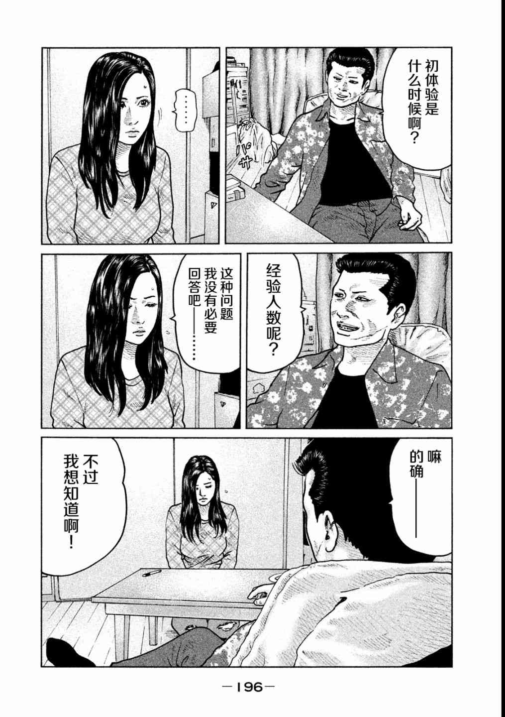 《寓言杀手》52话第8页