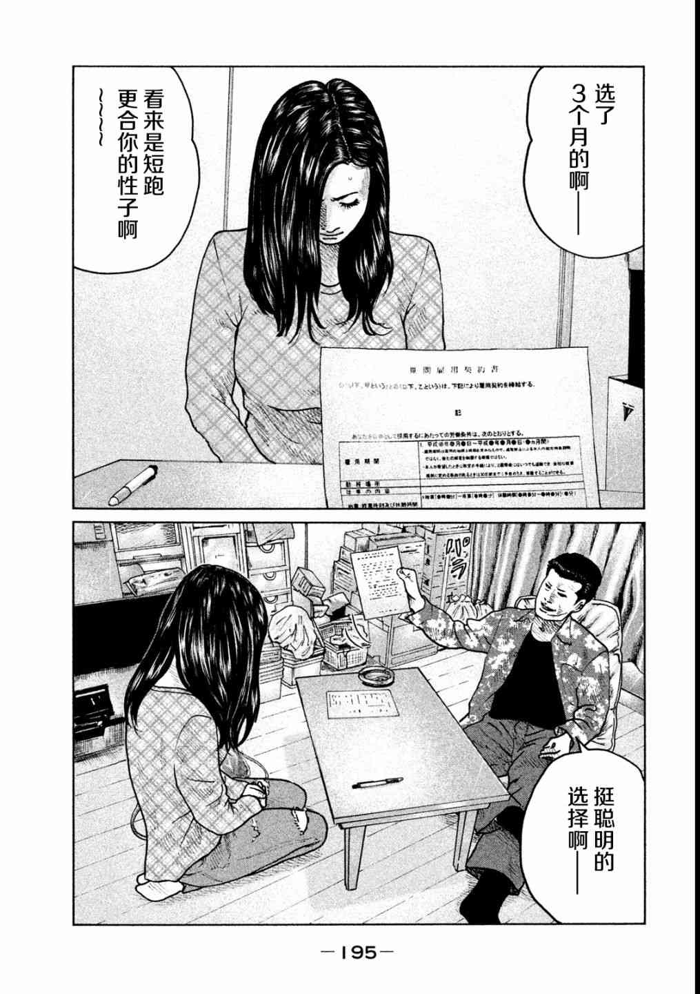 《寓言杀手》52话第7页