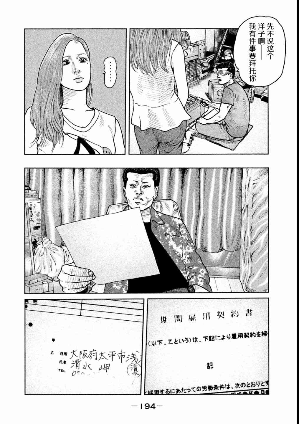 《寓言杀手》52话第6页