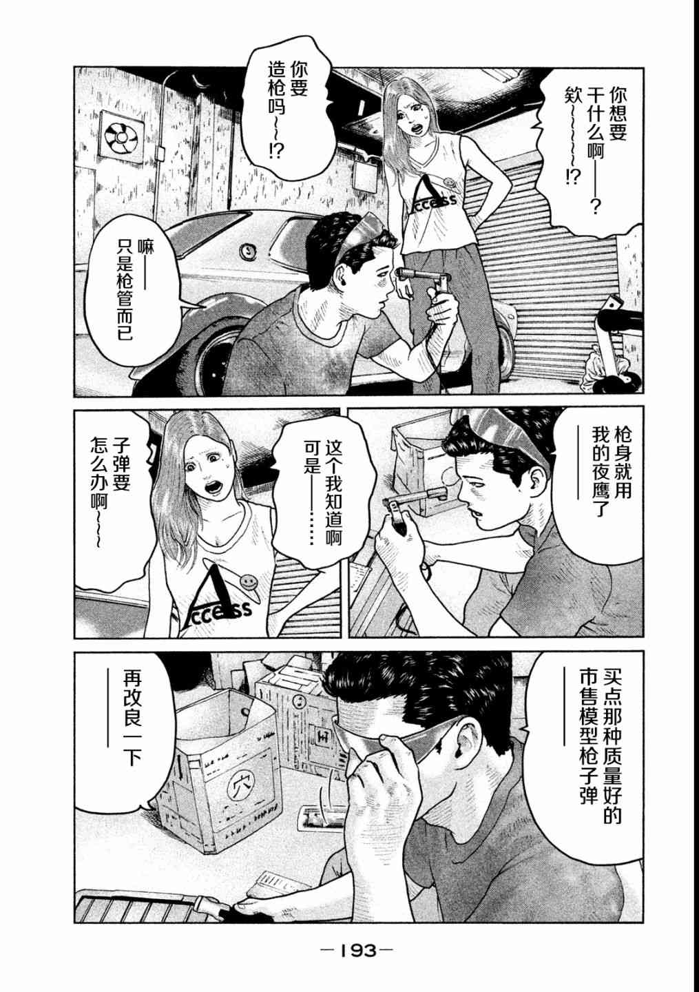 《寓言杀手》52话第5页