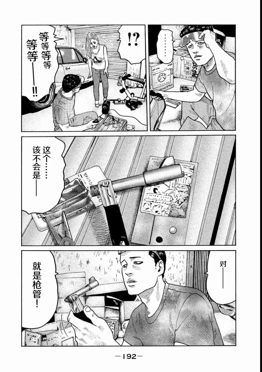 《寓言杀手》52话第4页