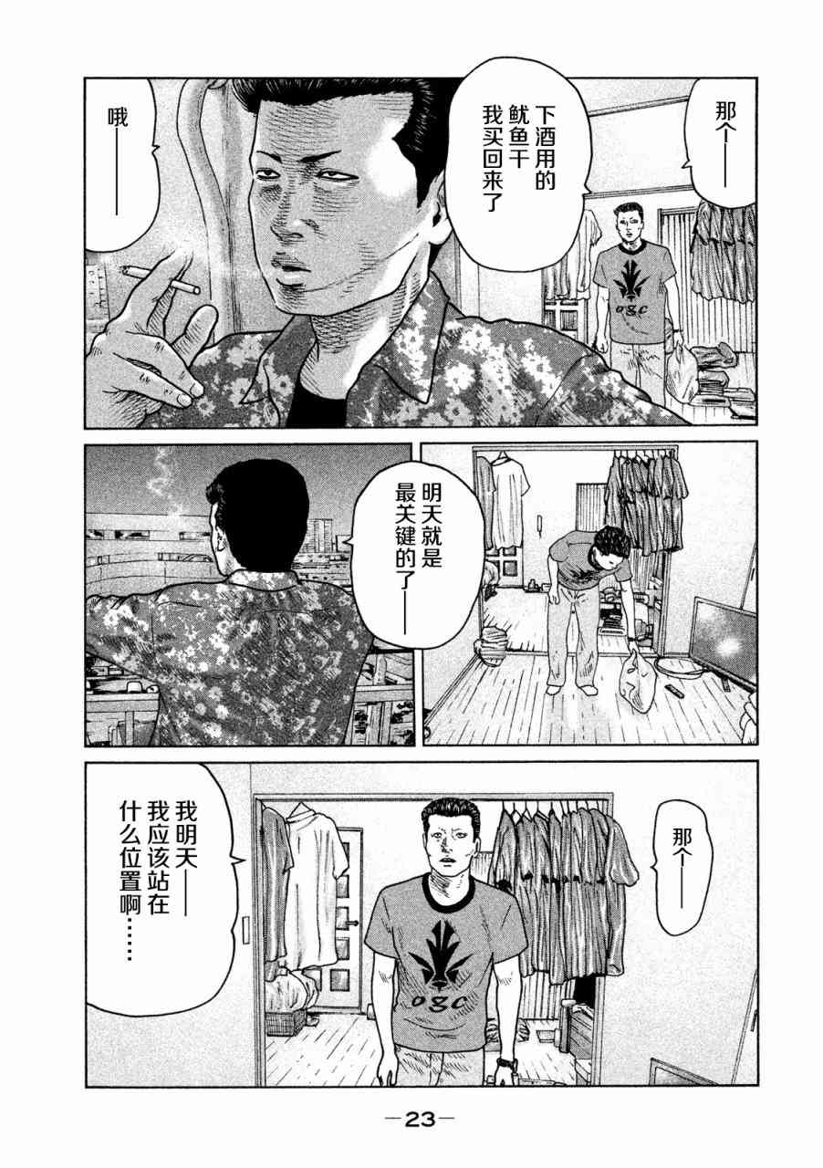 《寓言杀手》54话第3页