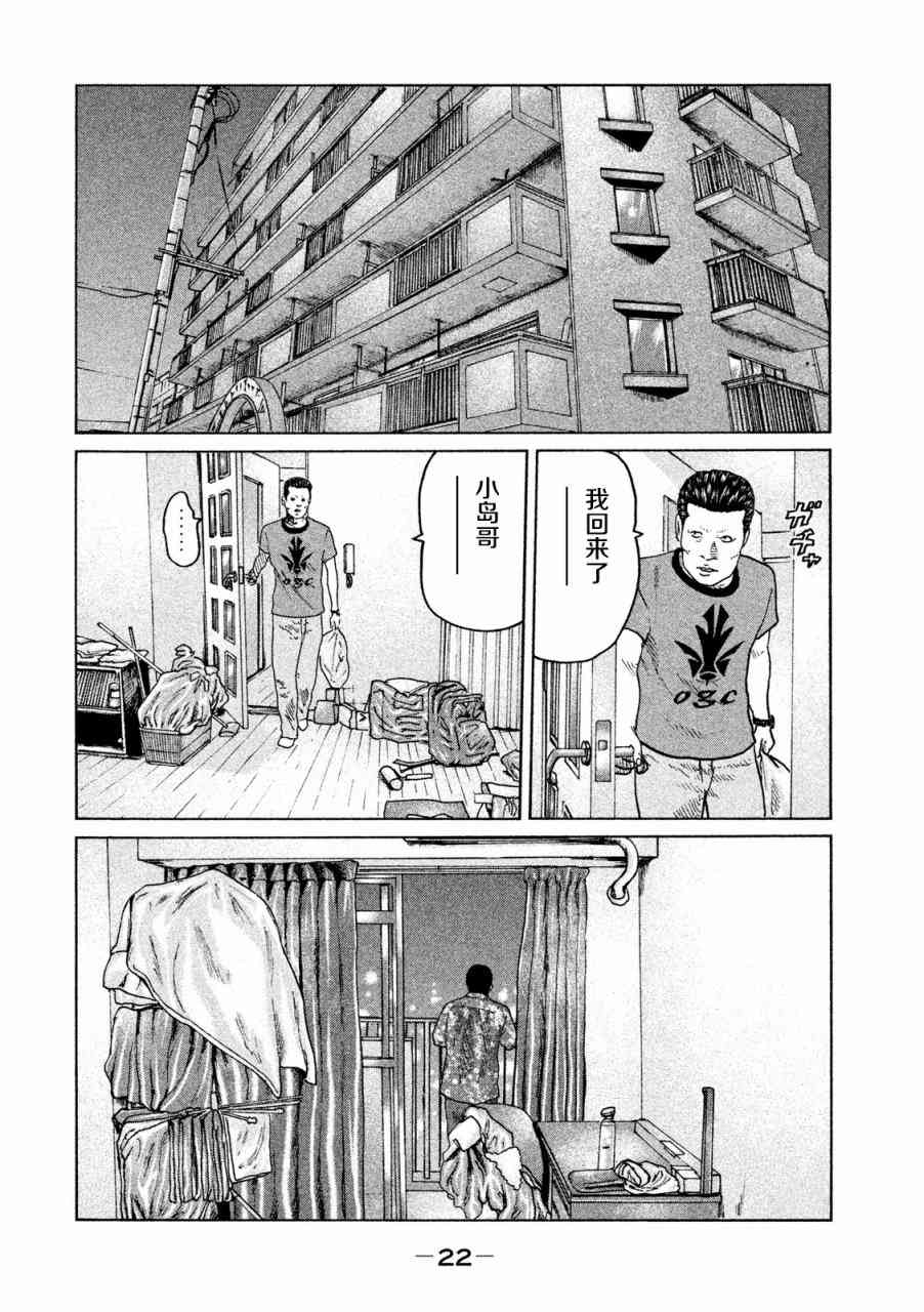 《寓言杀手》54话第2页