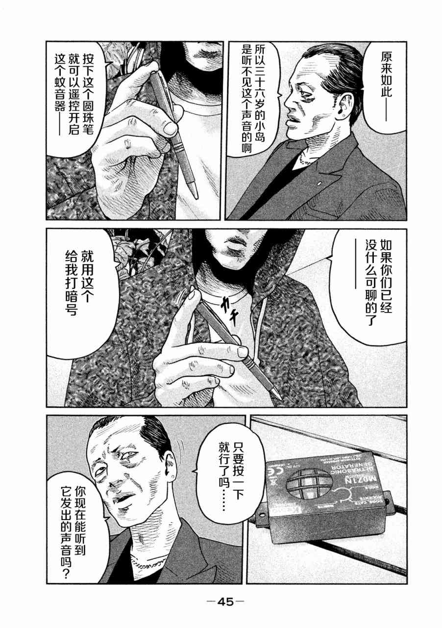 《寓言杀手》55话第7页