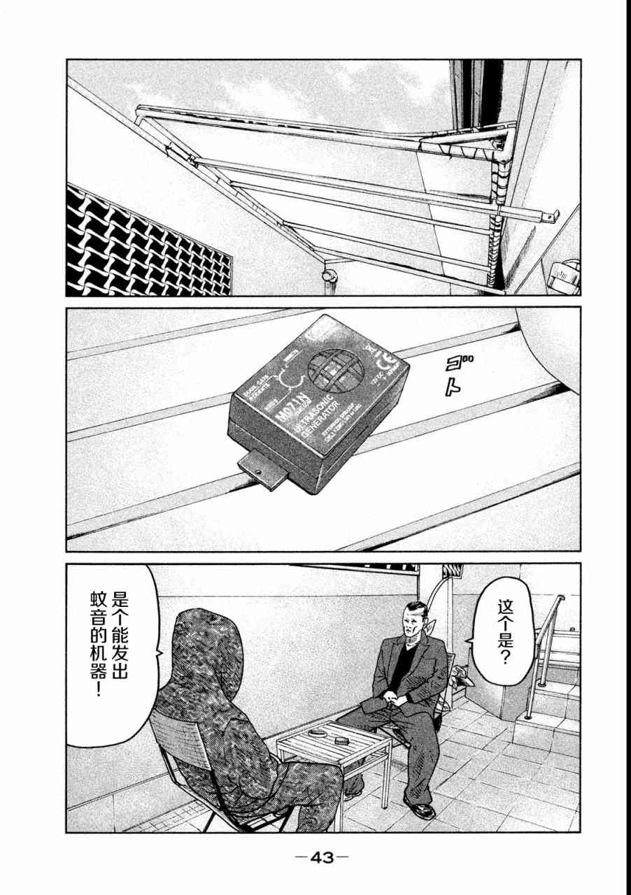 《寓言杀手》55话第5页