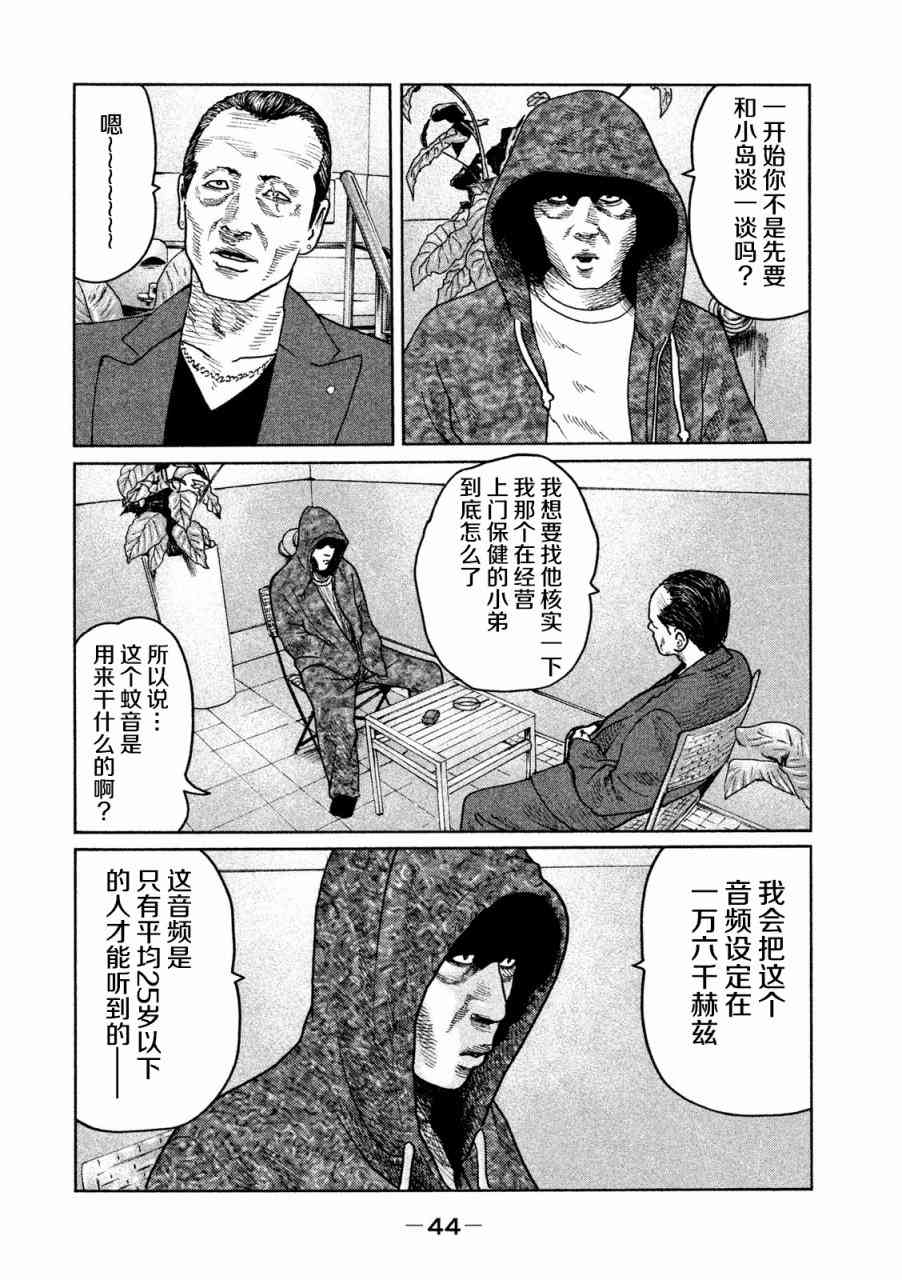 《寓言杀手》55话第6页