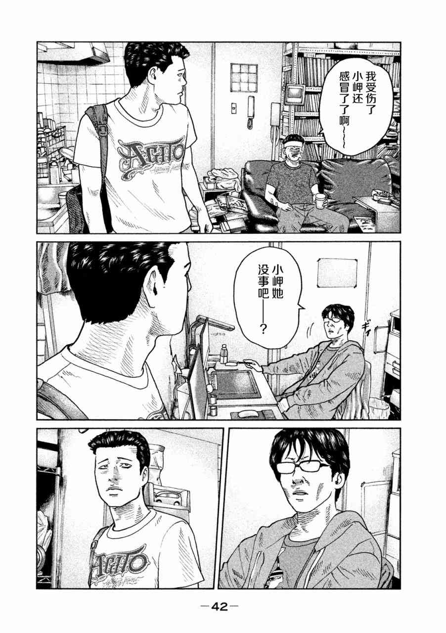 《寓言杀手》55话第4页