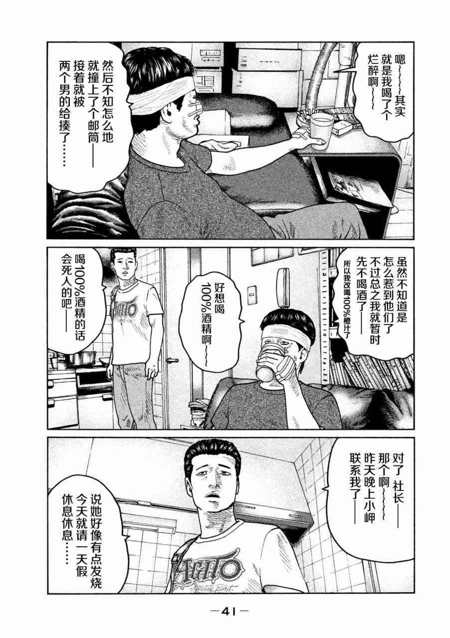 《寓言杀手》55话第3页