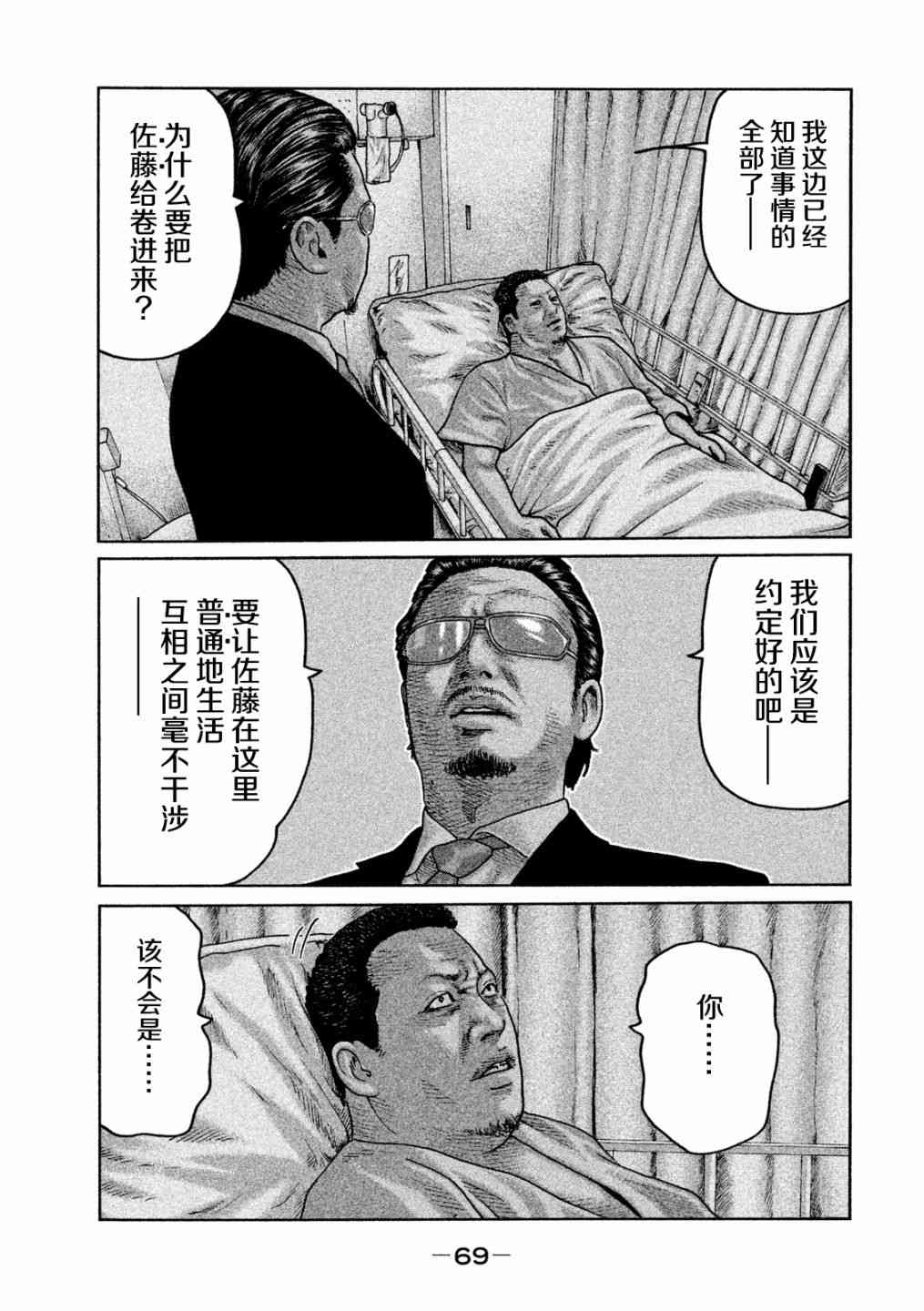 《寓言杀手》56话第13页