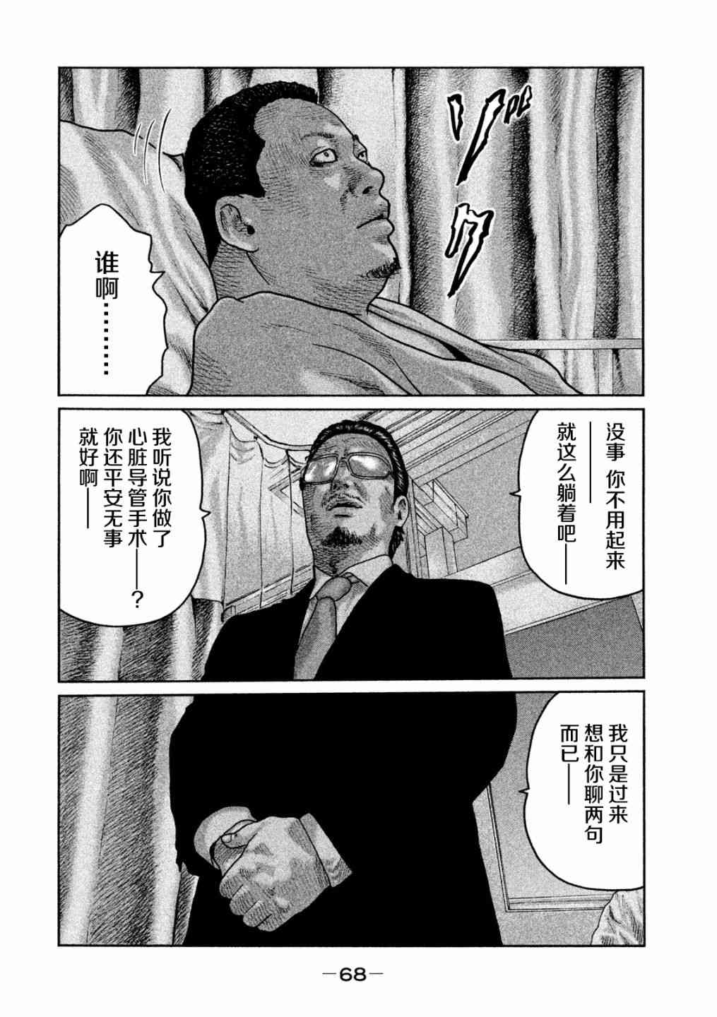 《寓言杀手》56话第12页