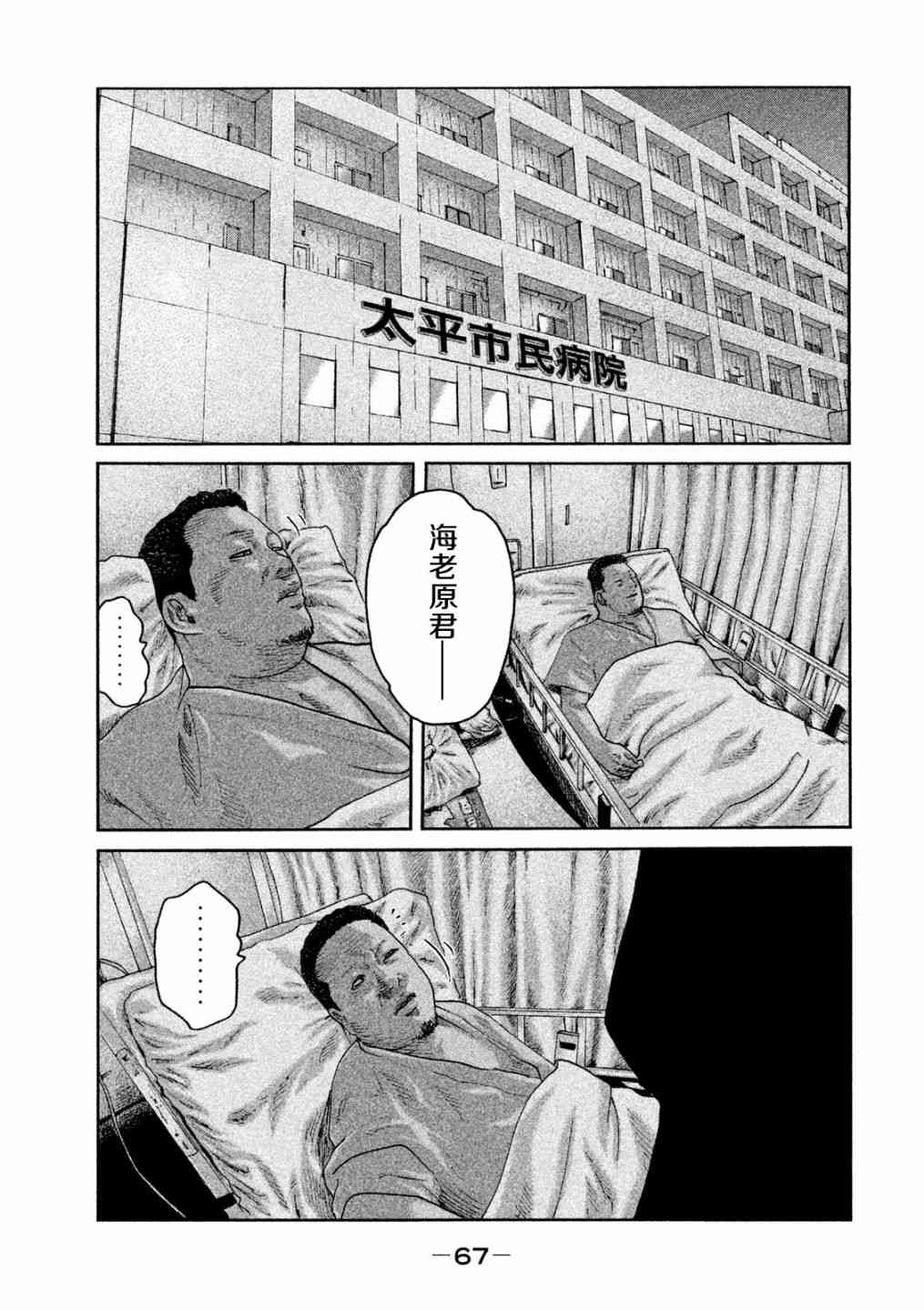 《寓言杀手》56话第11页