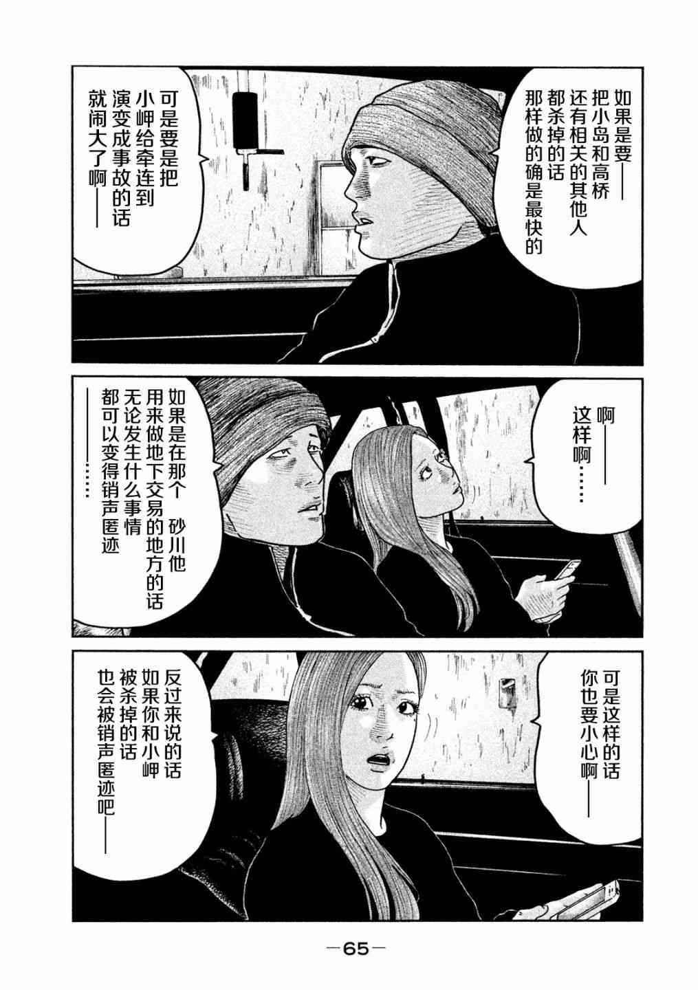 《寓言杀手》56话第9页