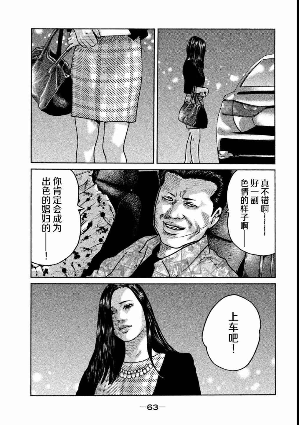 《寓言杀手》56话第7页