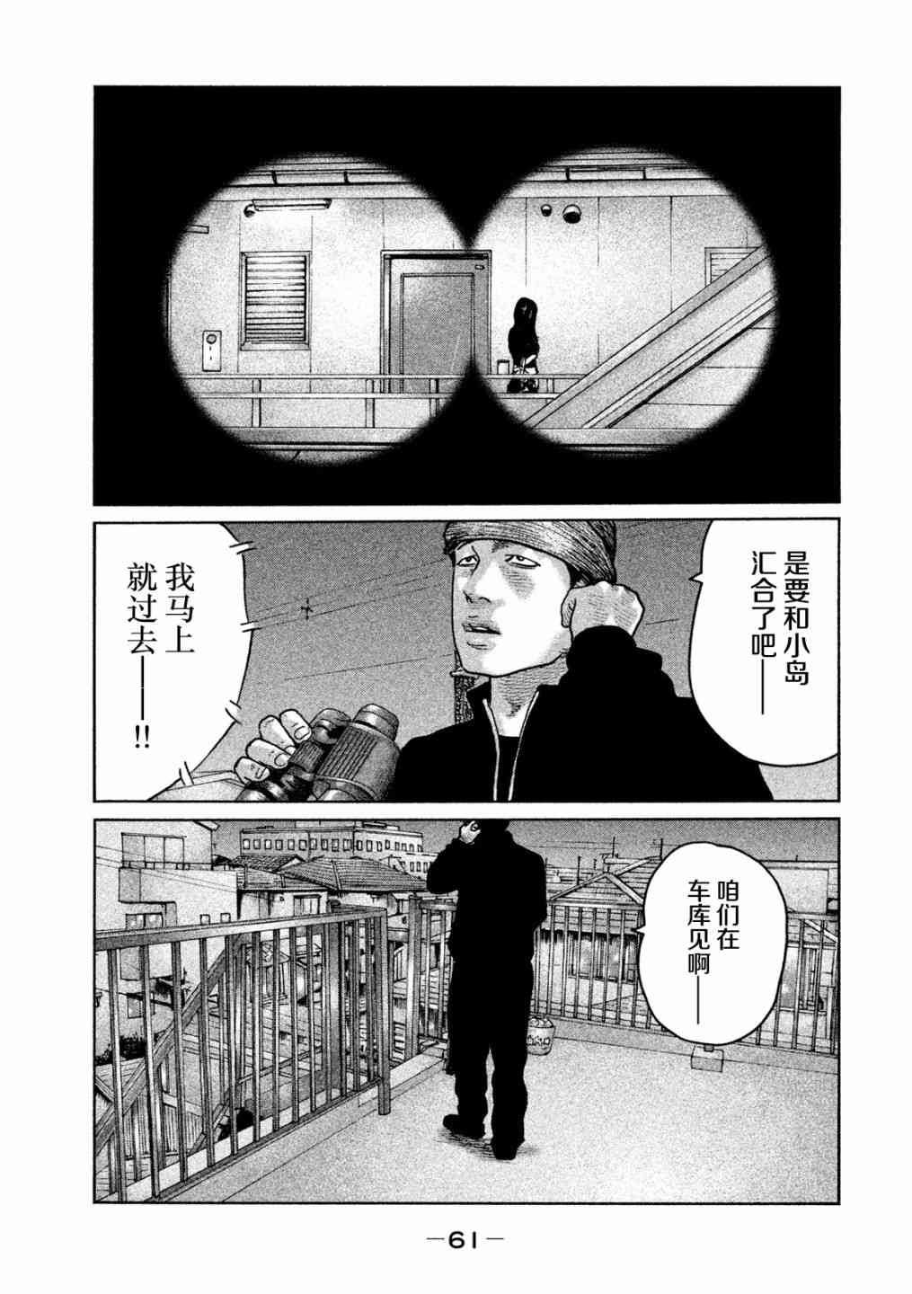 《寓言杀手》56话第5页