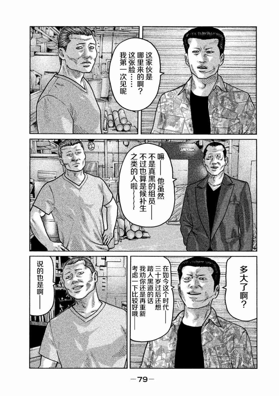 《寓言杀手》57话第5页