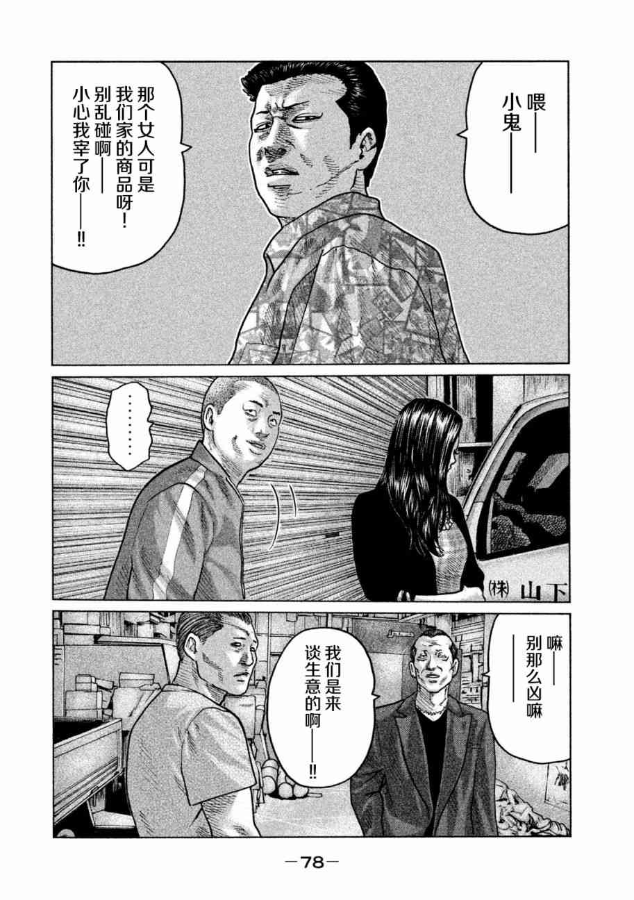 《寓言杀手》57话第4页