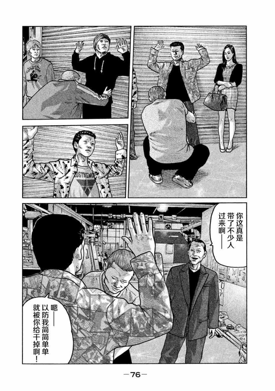 《寓言杀手》57话第2页