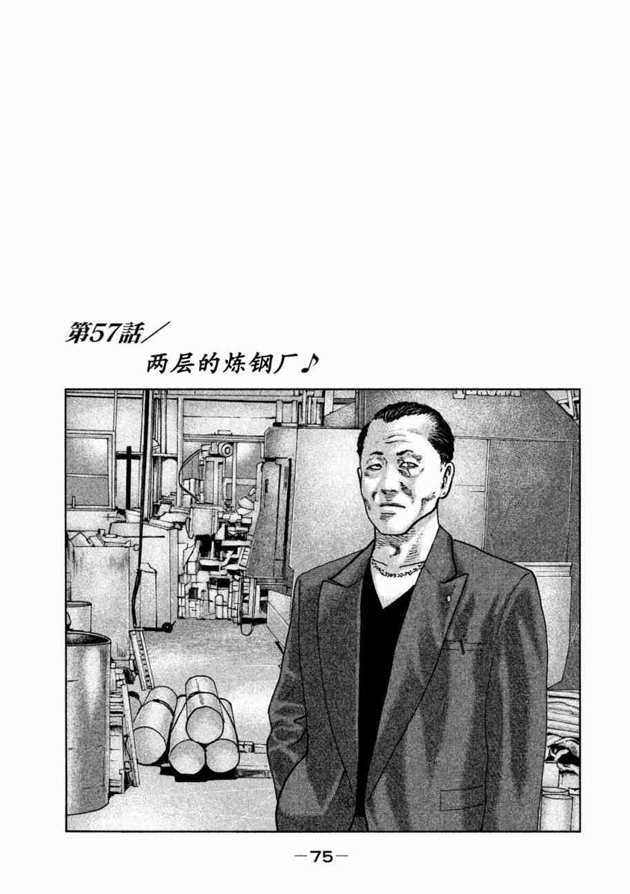 《寓言杀手》57话第1页