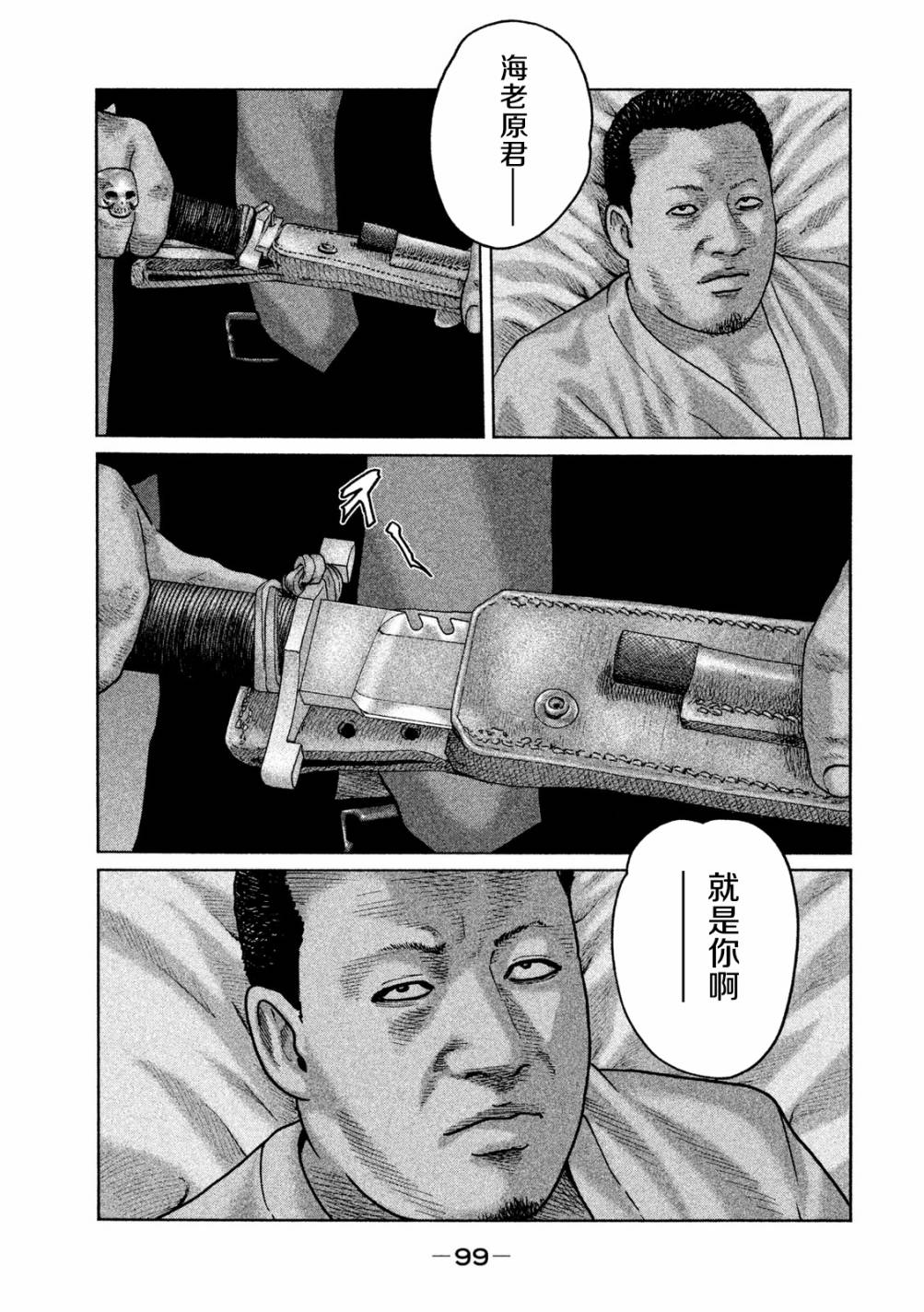 《寓言杀手》58话第6页