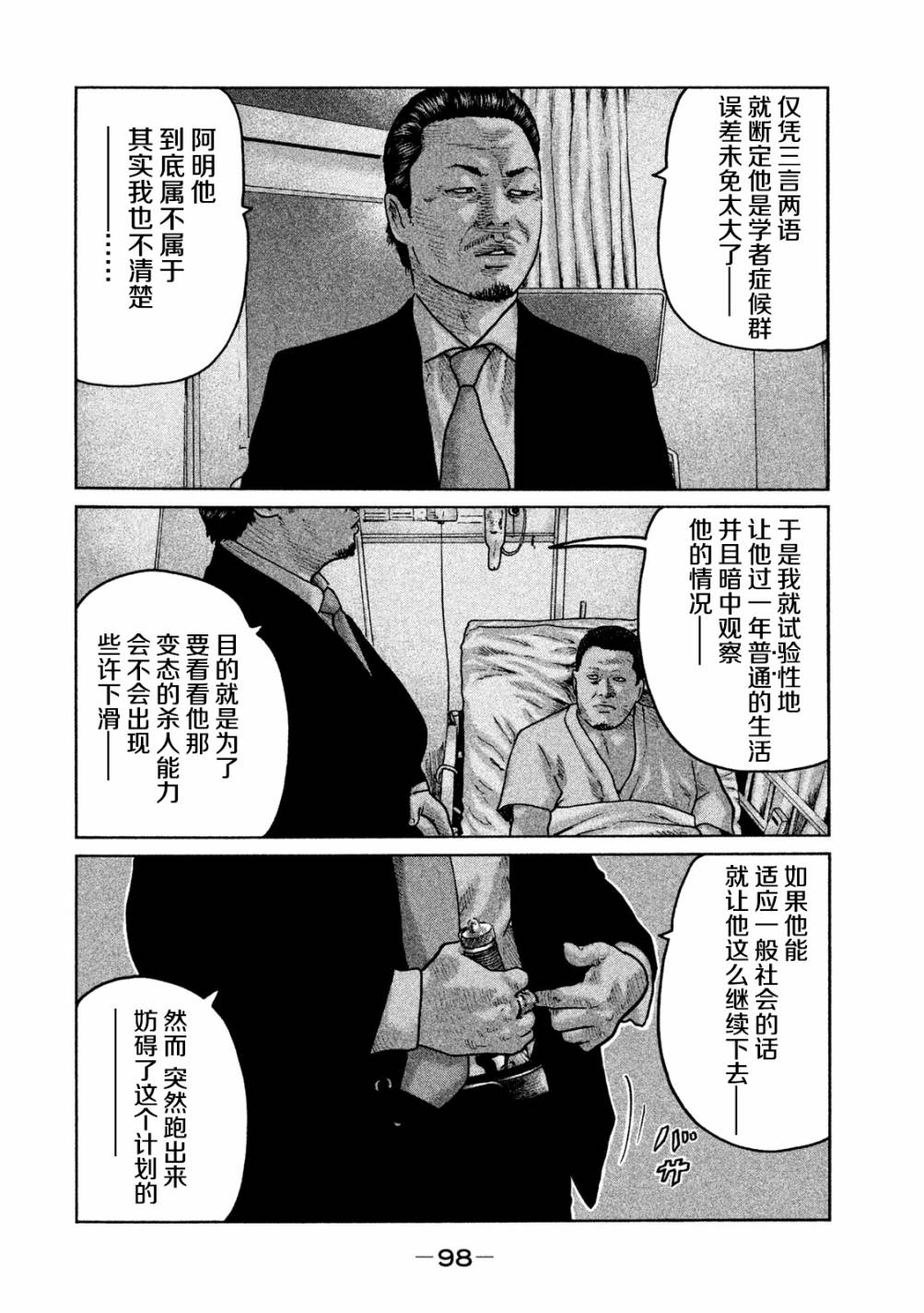 《寓言杀手》58话第5页